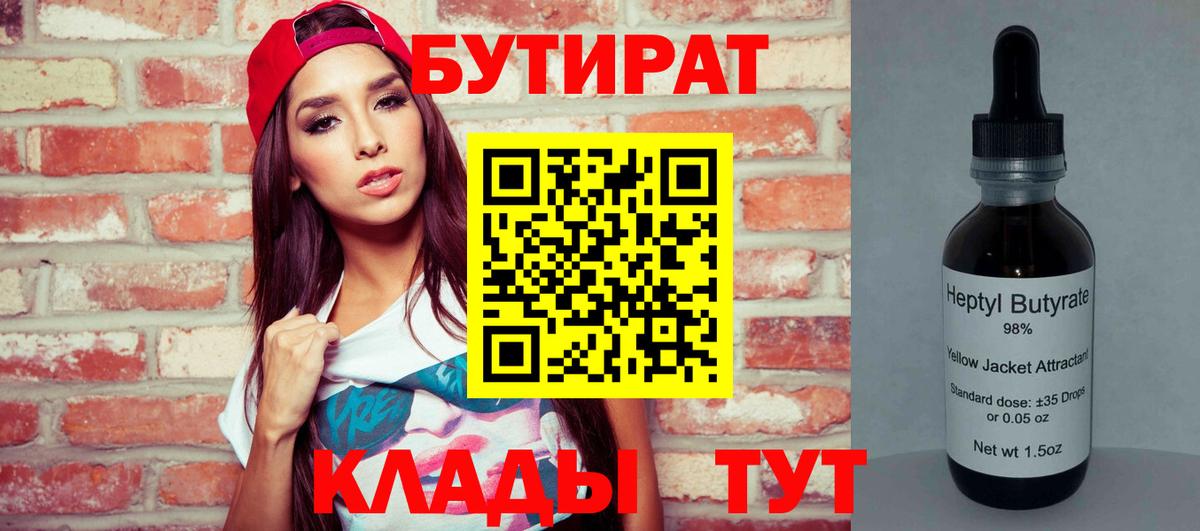 Лесной  Бутират 99%  БУТИРАТ  Вход с VPN 