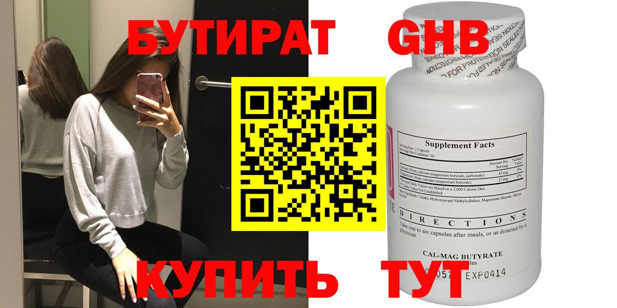 БУТИРАТ Butirat Лесной