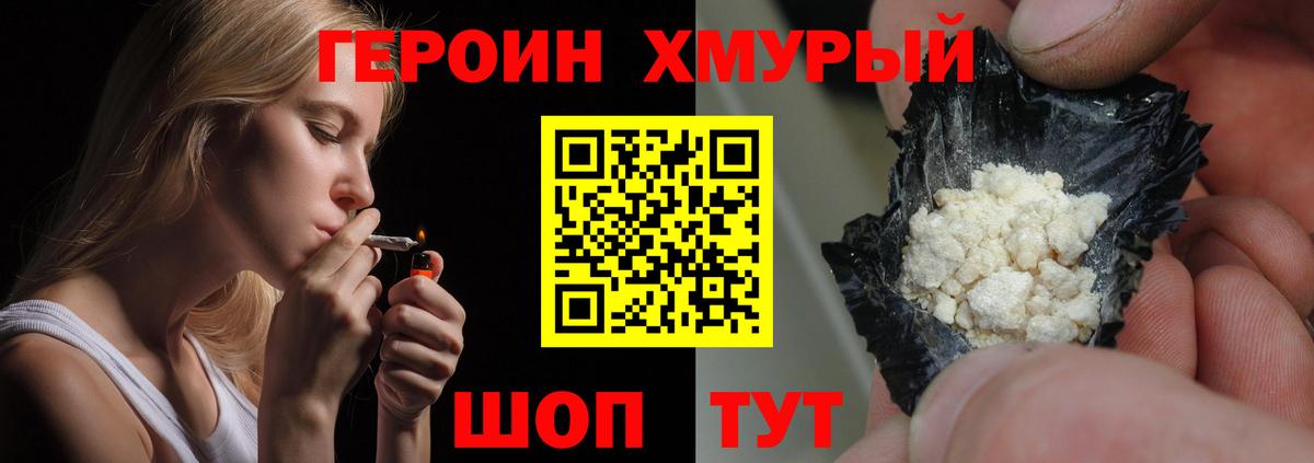 ГЕРОИН белый Лесной