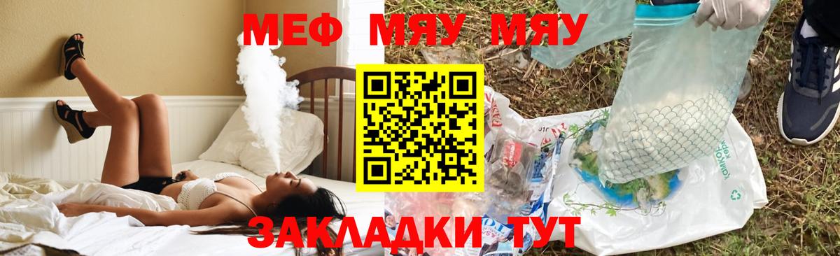 Лесной  МЯУ-МЯУ VHQ  МЕФ mephedrone  Вход с VPN 