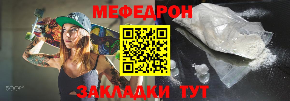 Мефедрон Лесной